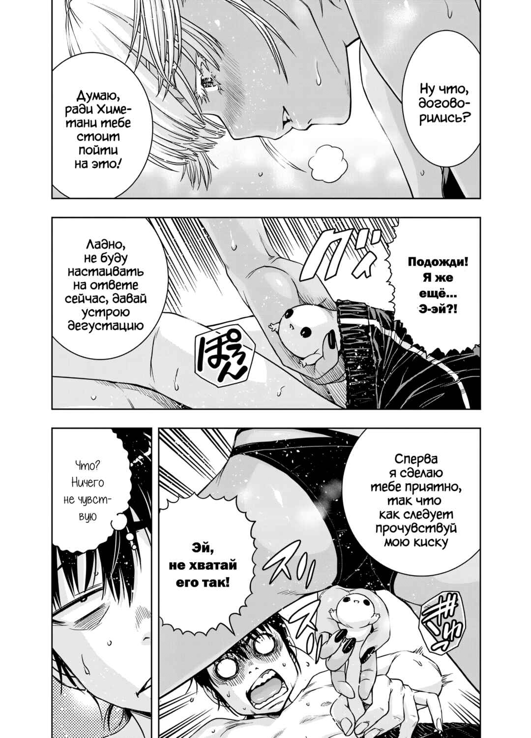 Ai no Ryuusei Cowwwwpa Chapter 26 - Page 13