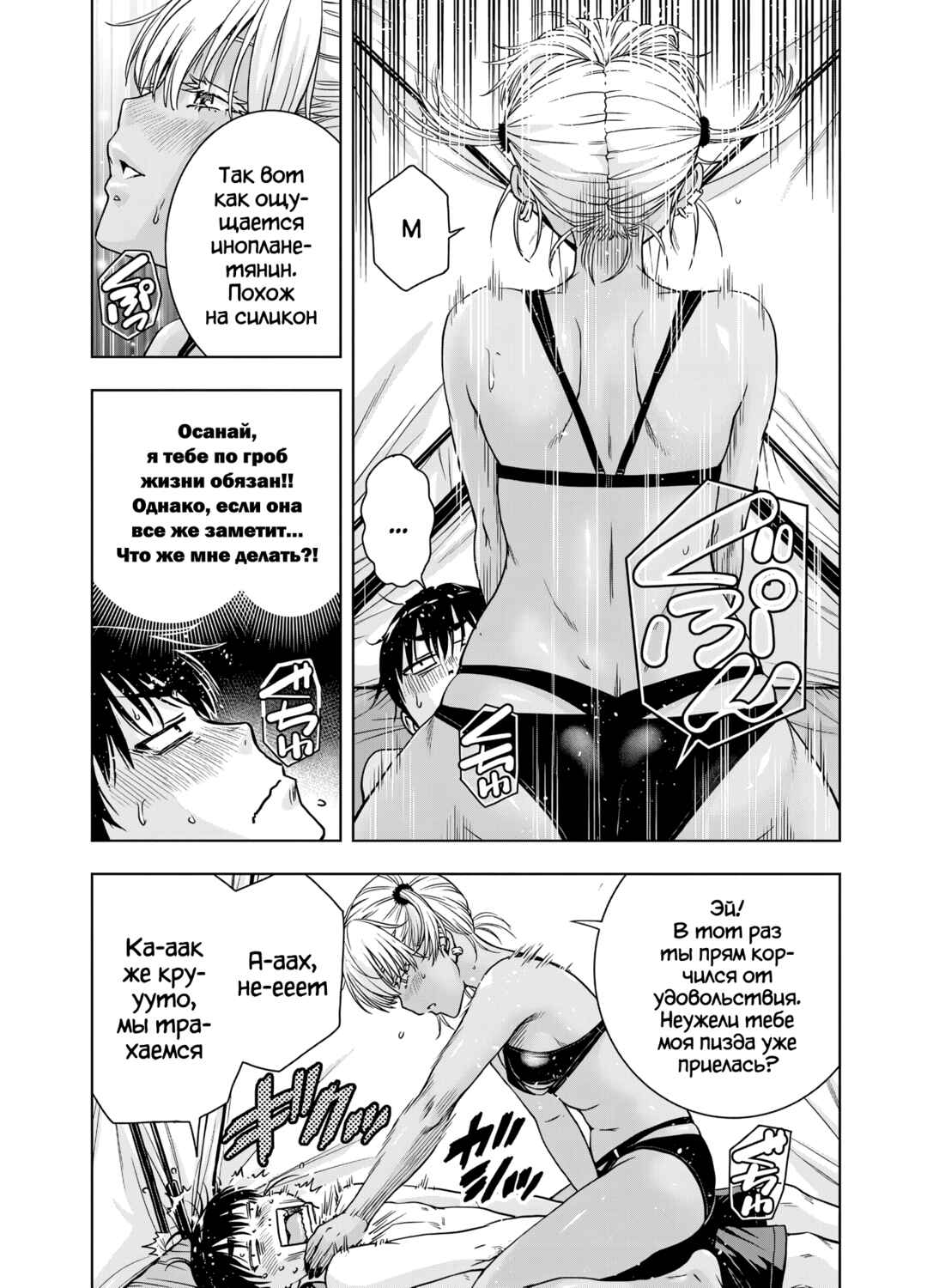 Ai no Ryuusei Cowwwwpa Chapter 26 - Page 15