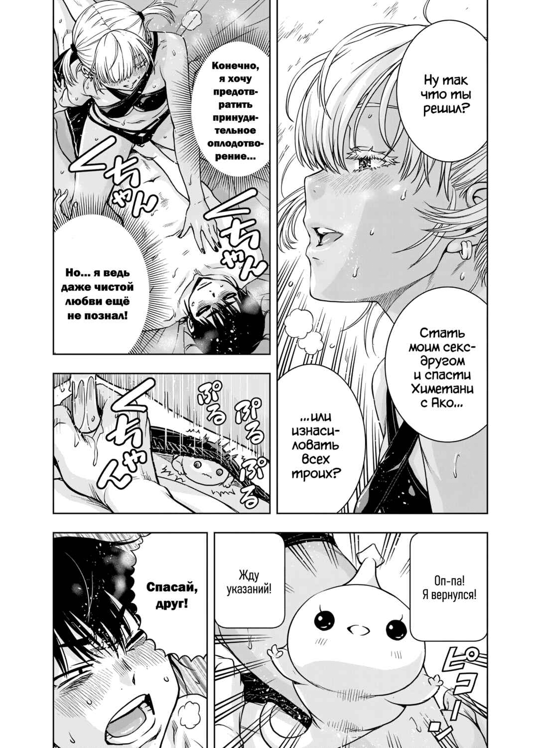 Ai no Ryuusei Cowwwwpa Chapter 26 - Page 17