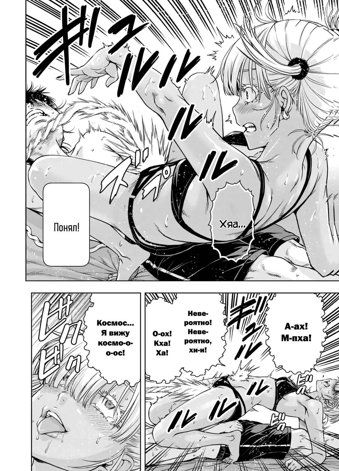 Ai no Ryuusei Cowwwwpa Chapter 26 - Page 18