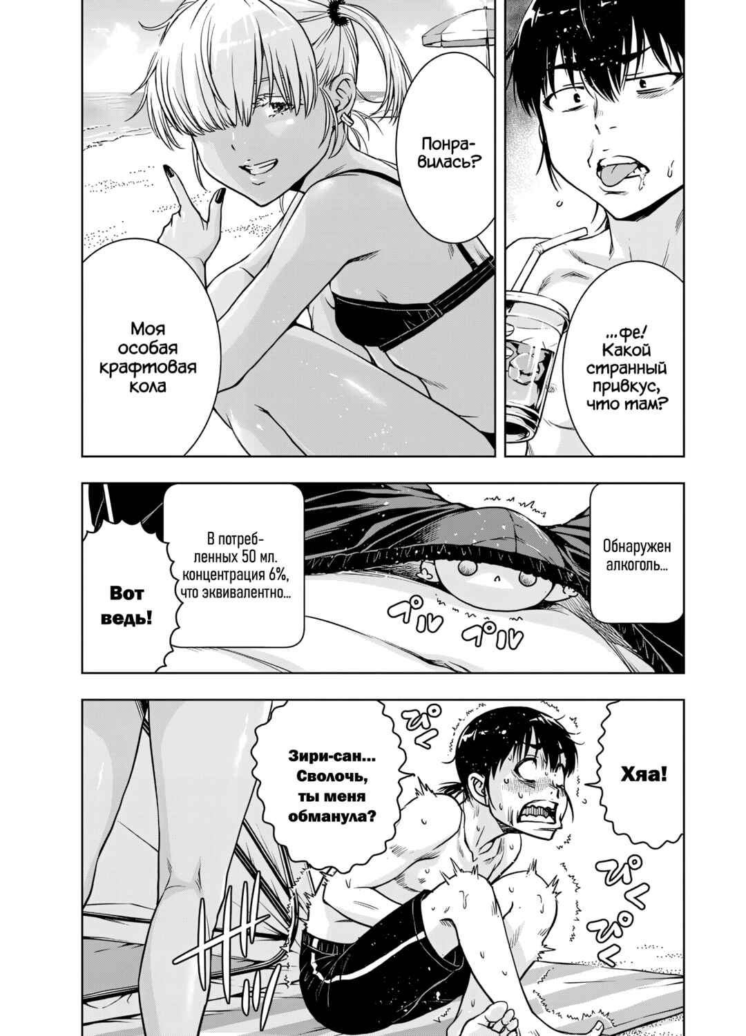 Ai no Ryuusei Cowwwwpa Chapter 26 - Page 7