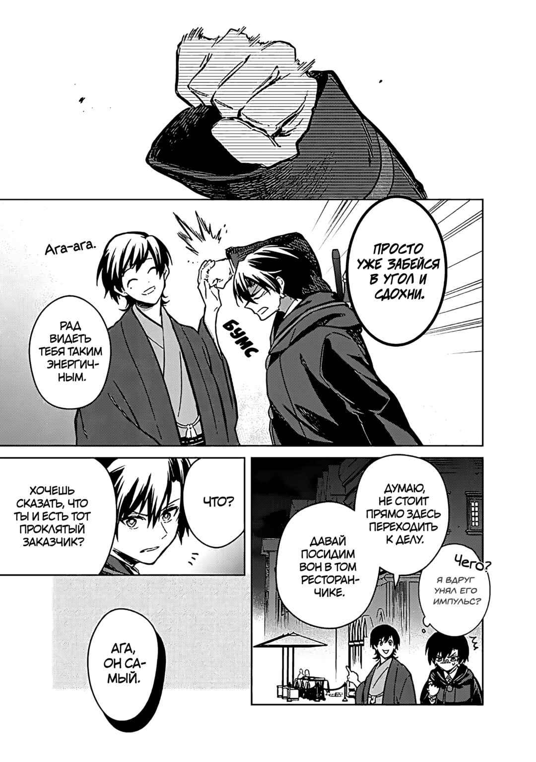 Ore no Shibou Flag ga Todomaru Tokoro o Shiranai Chapter 76 - Page 1