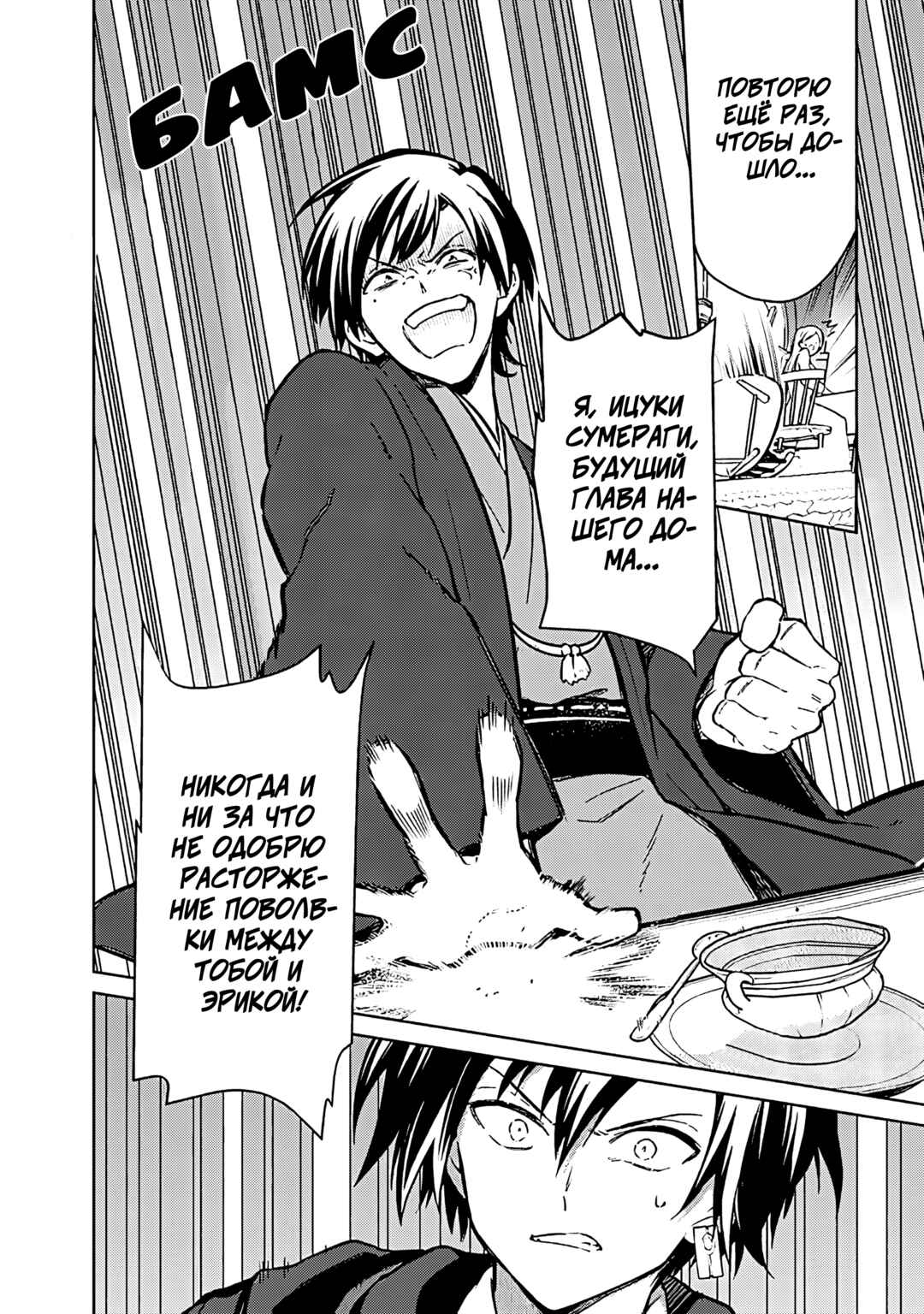Ore no Shibou Flag ga Todomaru Tokoro o Shiranai Chapter 76 - Page 10