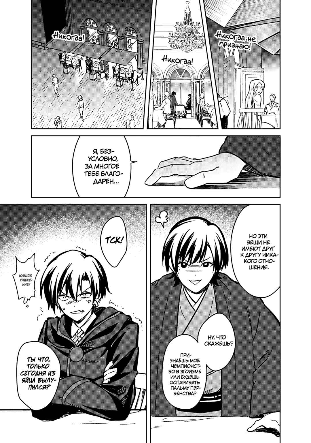 Ore no Shibou Flag ga Todomaru Tokoro o Shiranai Chapter 76 - Page 11