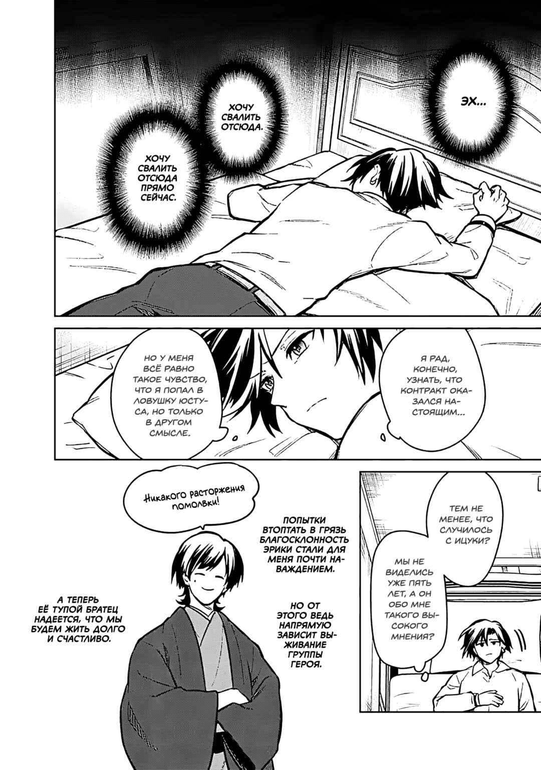 Ore no Shibou Flag ga Todomaru Tokoro o Shiranai Chapter 76 - Page 16