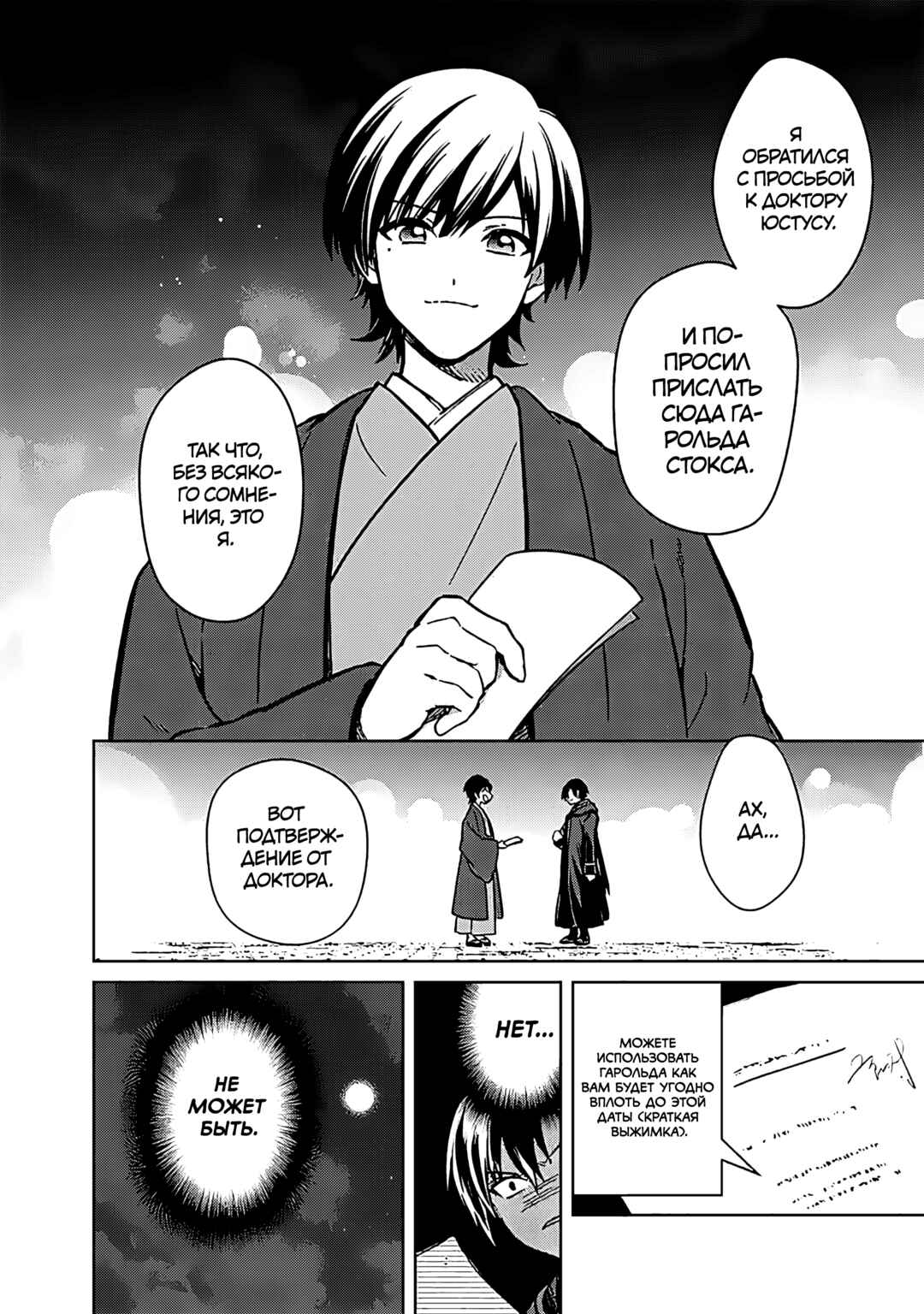 Ore no Shibou Flag ga Todomaru Tokoro o Shiranai Chapter 76 - Page 2