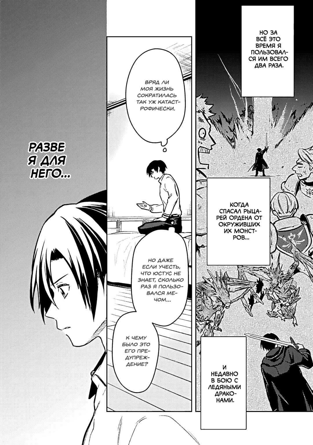 Ore no Shibou Flag ga Todomaru Tokoro o Shiranai Chapter 76 - Page 20