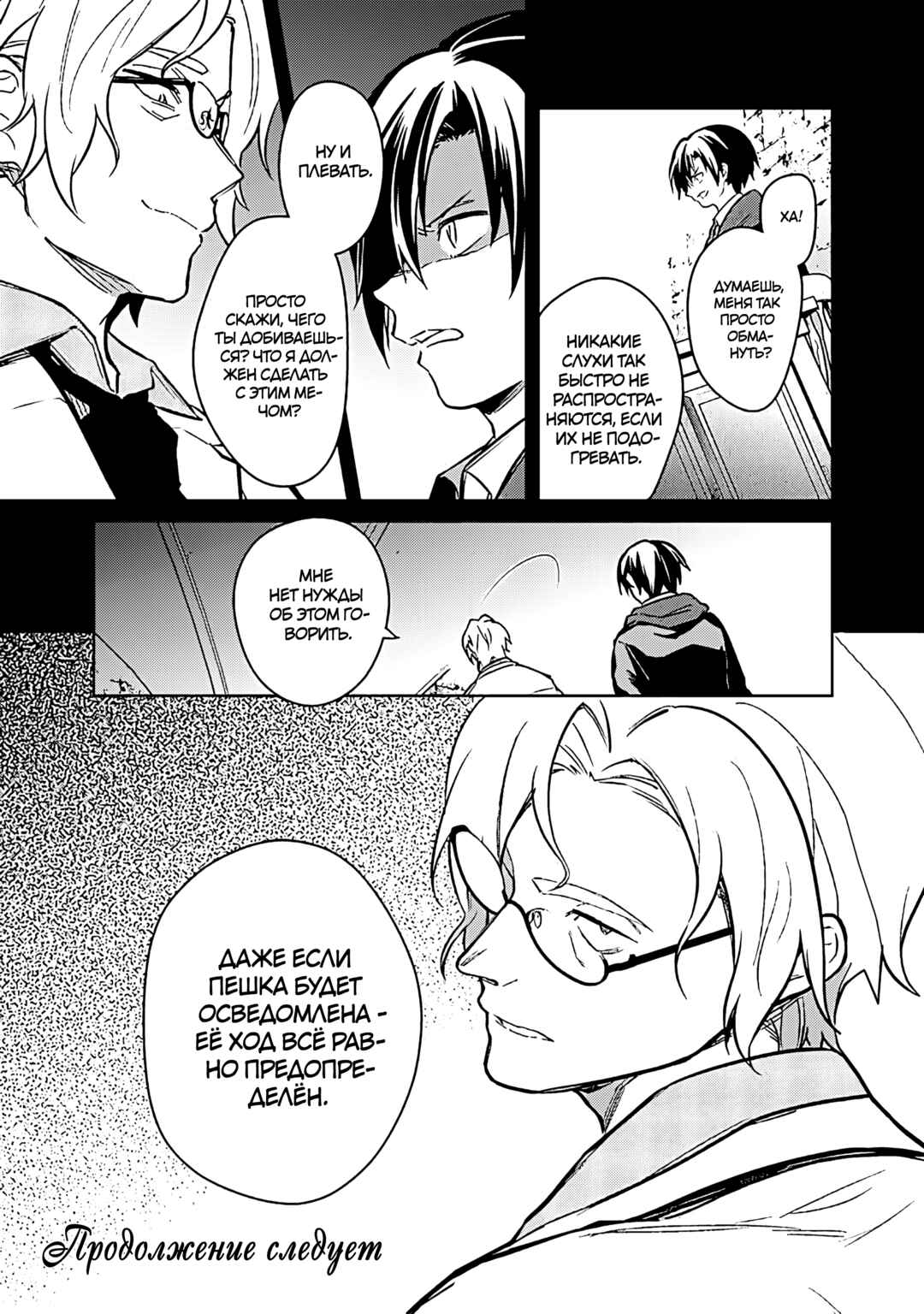 Ore no Shibou Flag ga Todomaru Tokoro o Shiranai Chapter 76 - Page 27