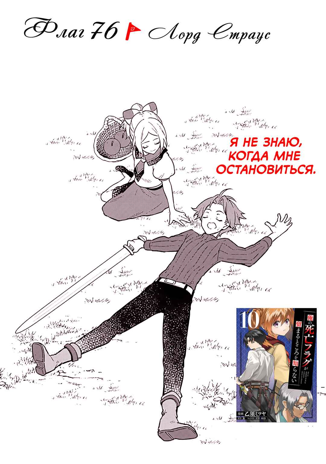 Ore no Shibou Flag ga Todomaru Tokoro o Shiranai Chapter 76 - Page 3
