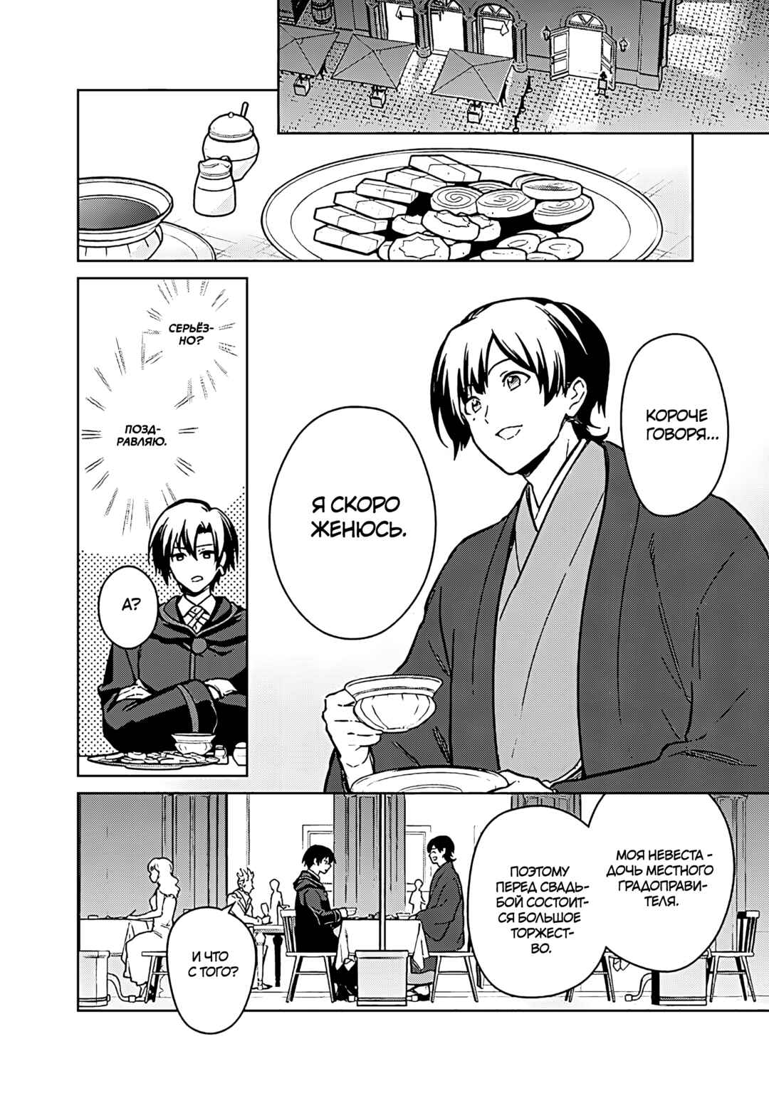 Ore no Shibou Flag ga Todomaru Tokoro o Shiranai Chapter 76 - Page 4