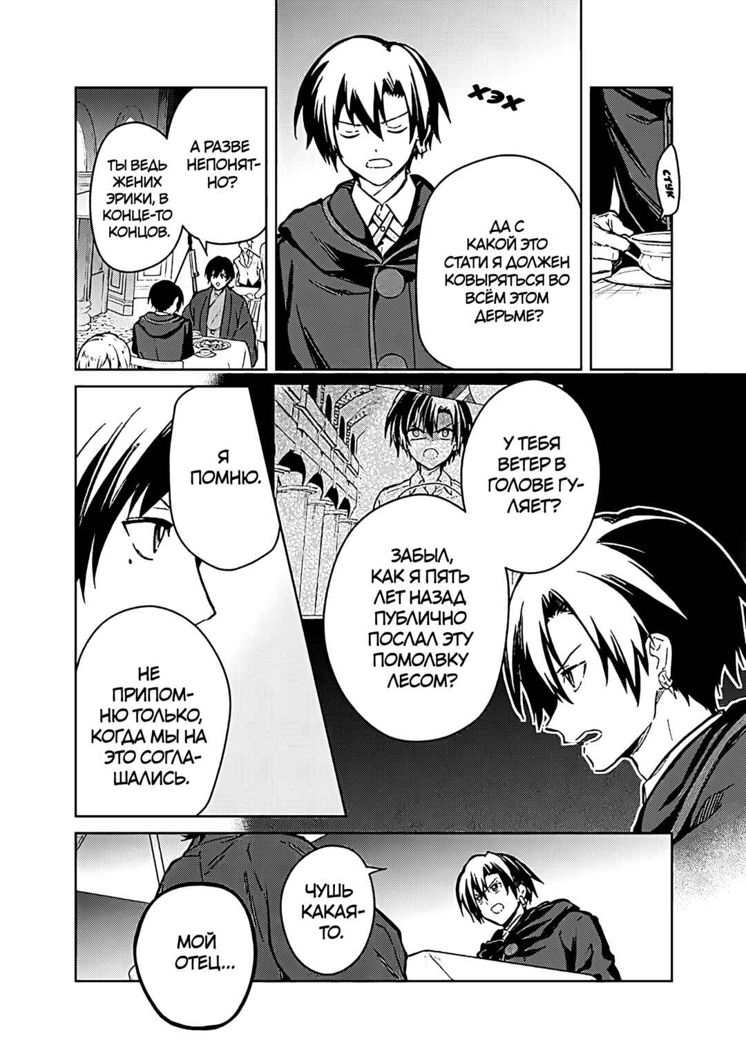Ore no Shibou Flag ga Todomaru Tokoro o Shiranai Chapter 76 - Page 6