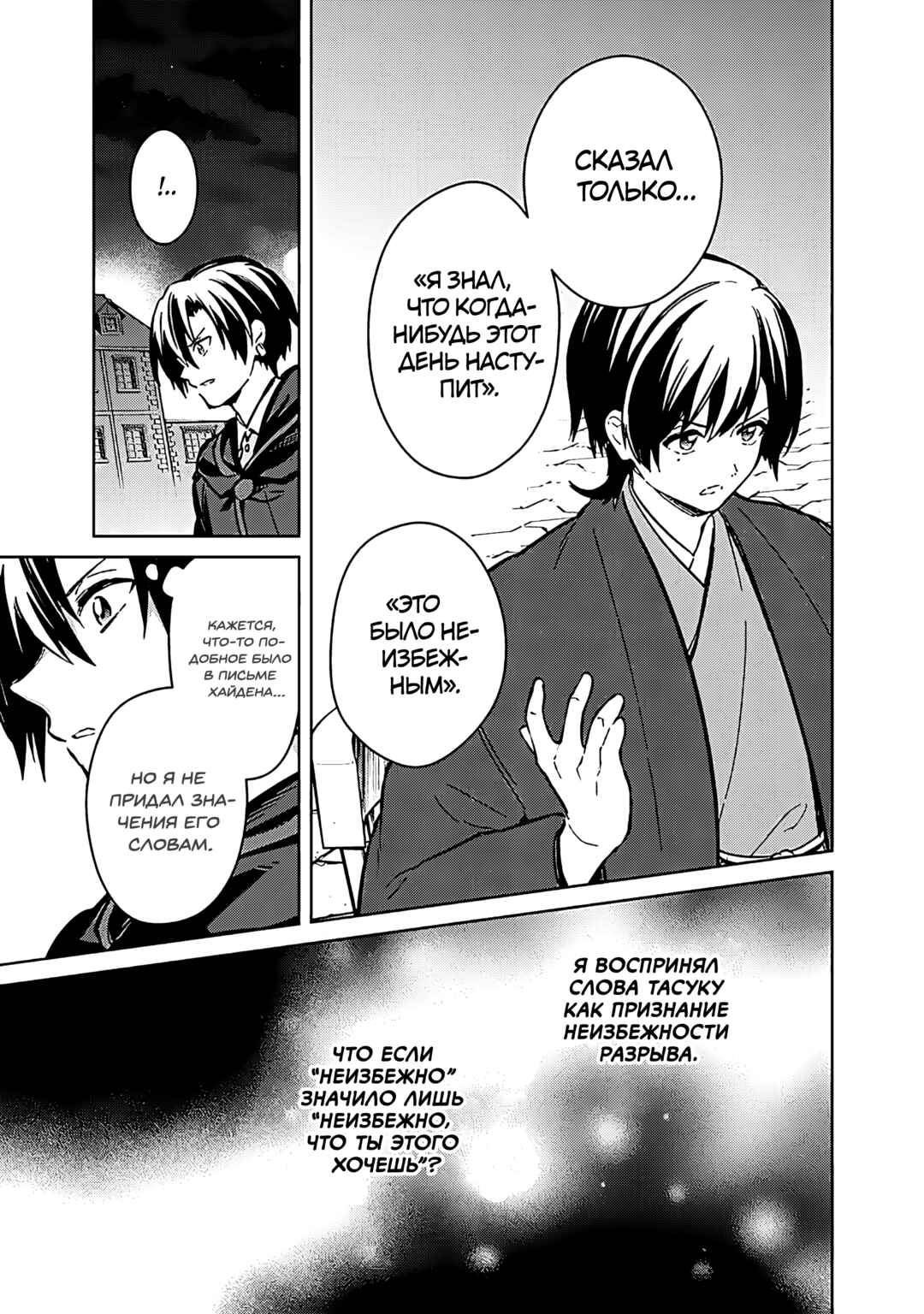Ore no Shibou Flag ga Todomaru Tokoro o Shiranai Chapter 76 - Page 7