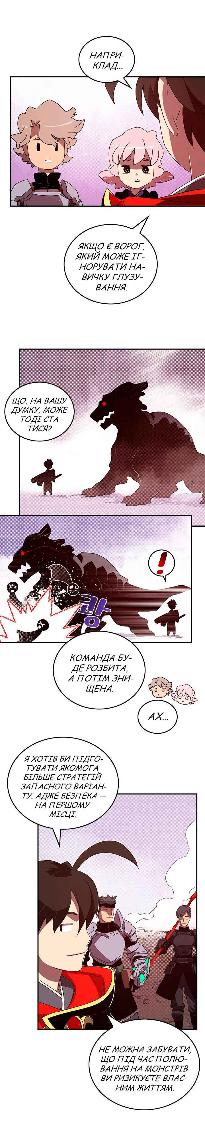 I Am the Sorcerer King Chapter 45 - Page 15