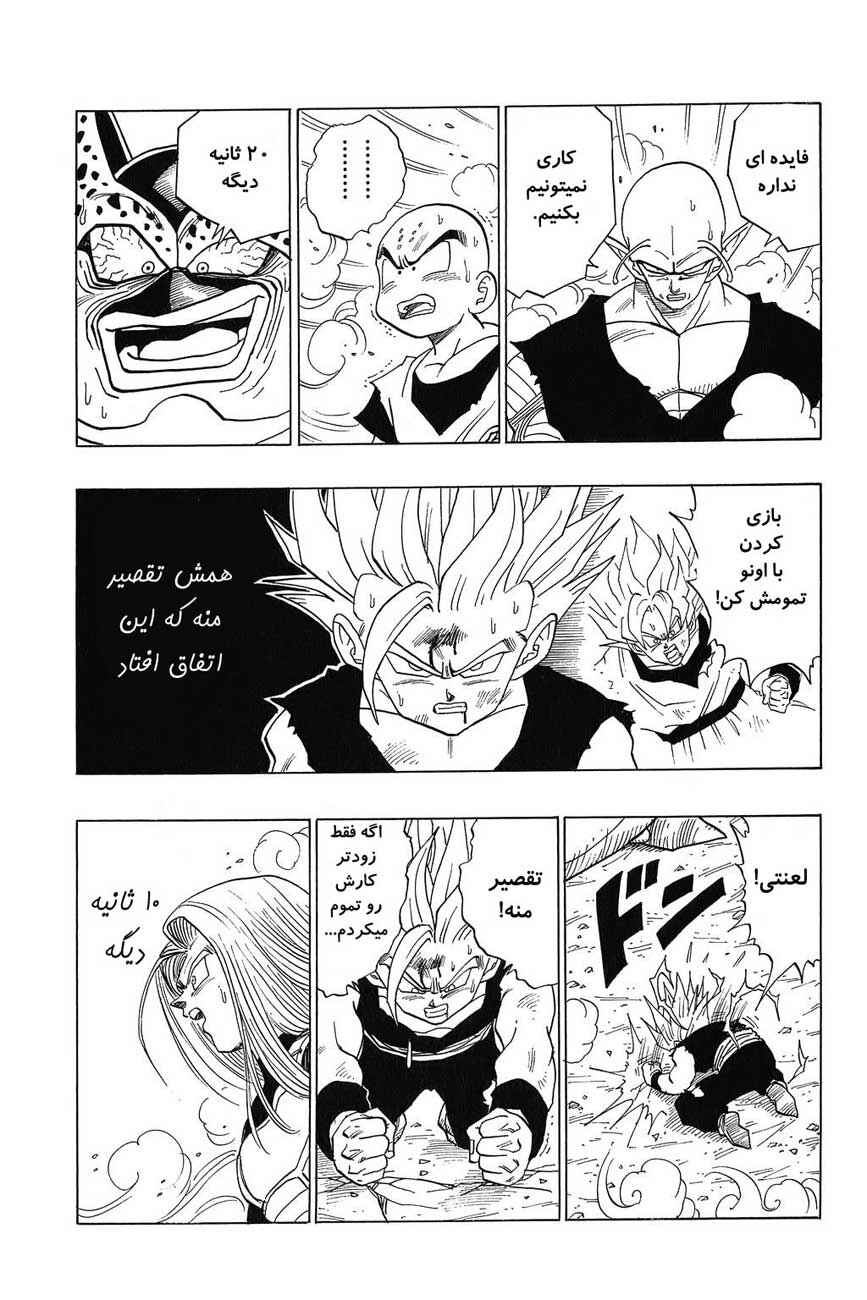 Dragon Ball Chapter 412 - Page 5