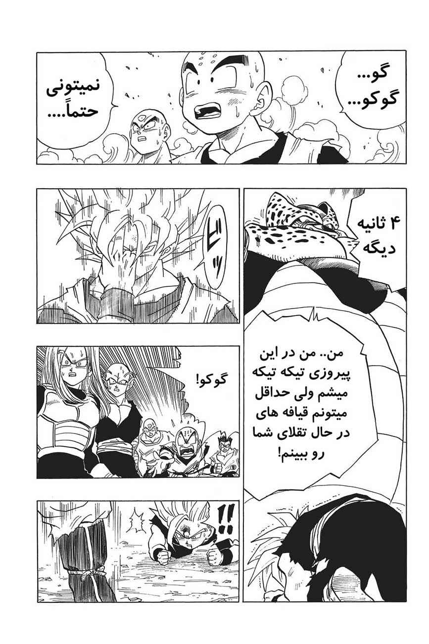 Dragon Ball Chapter 412 - Page 9