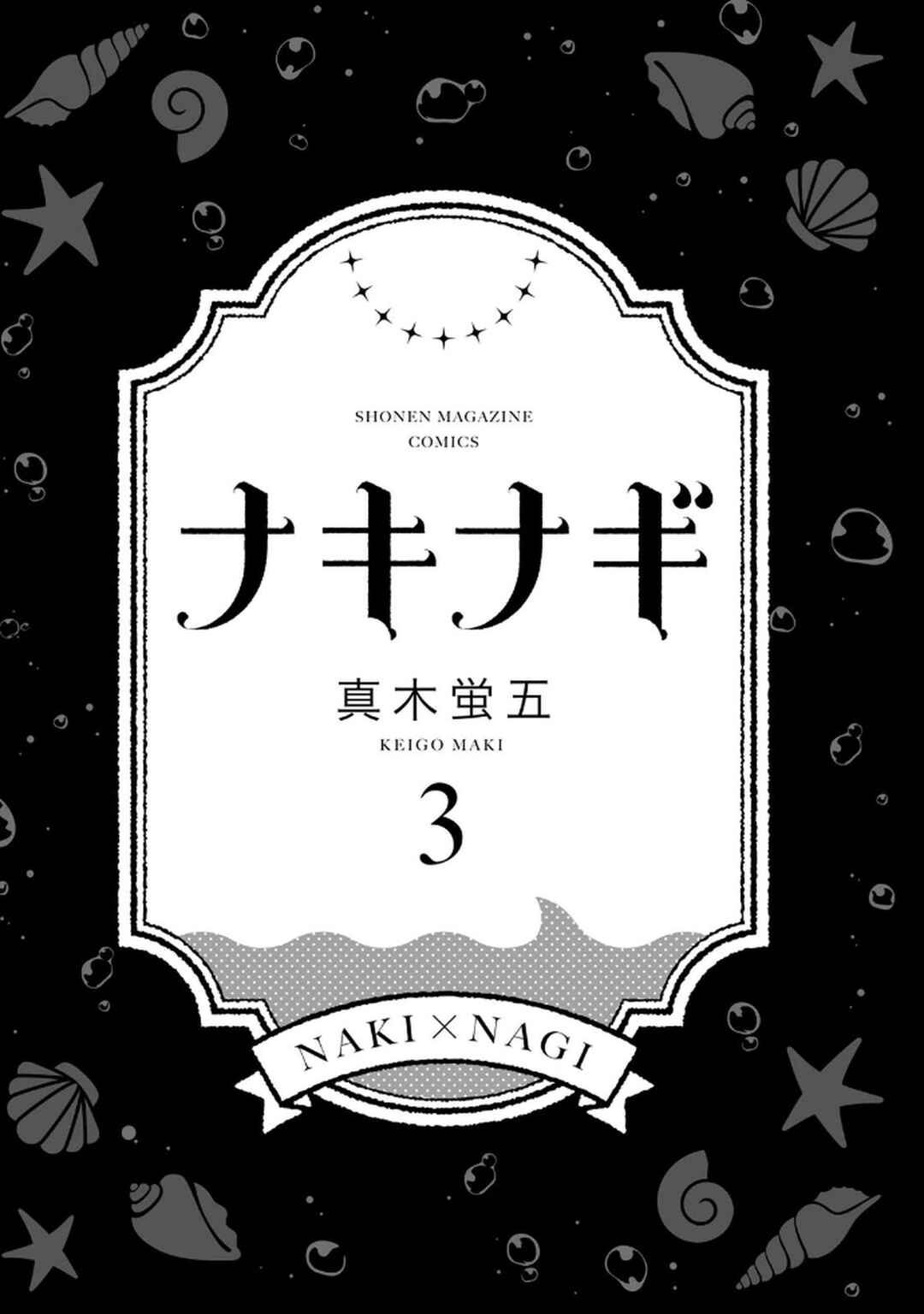 NakiNagi Chapter 22.5 - Page 2