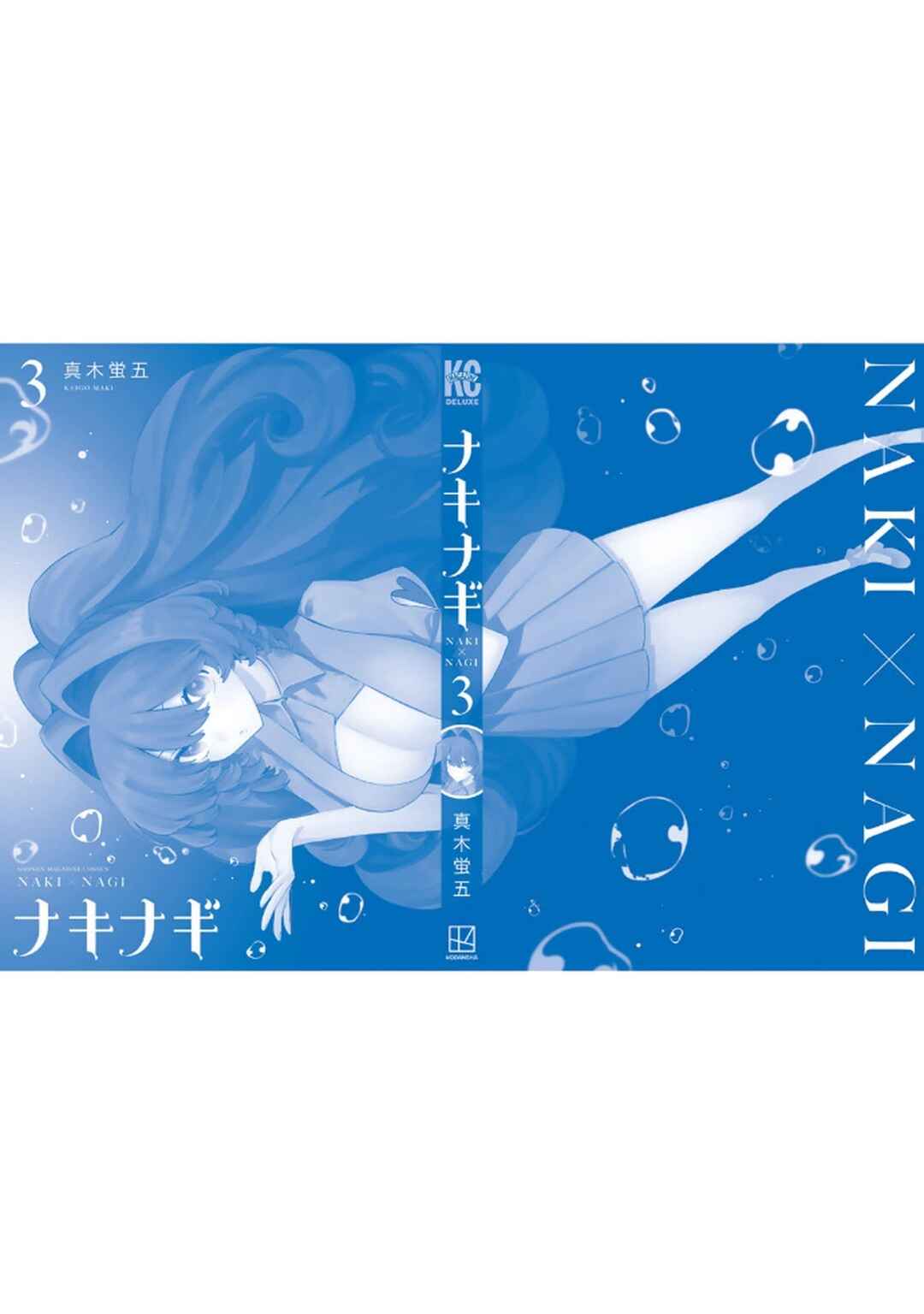 NakiNagi Chapter 22.5 - Page 24