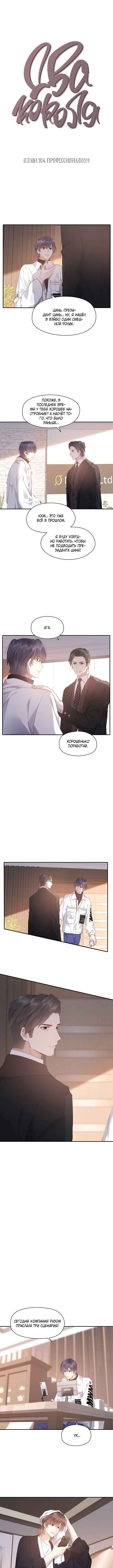Double king Chapter 104 - Page 1