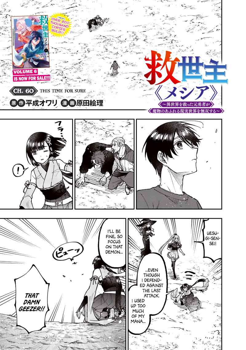 Kyuuseishu «Messiah» ~Isekai wo Sukutta Motoyuusha ga Mamono no Afureru Genjitsu Sekai wo Musou Suru~ Chapter 60 - Page 2