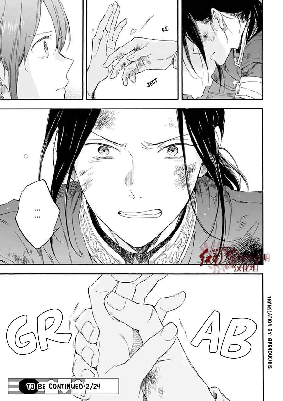 Akagami no Shirayukihime Chapter 121 - Page 45