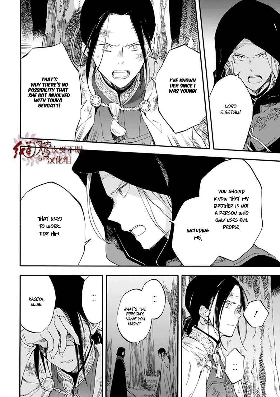 Akagami no Shirayukihime Chapter 121 - Page 6