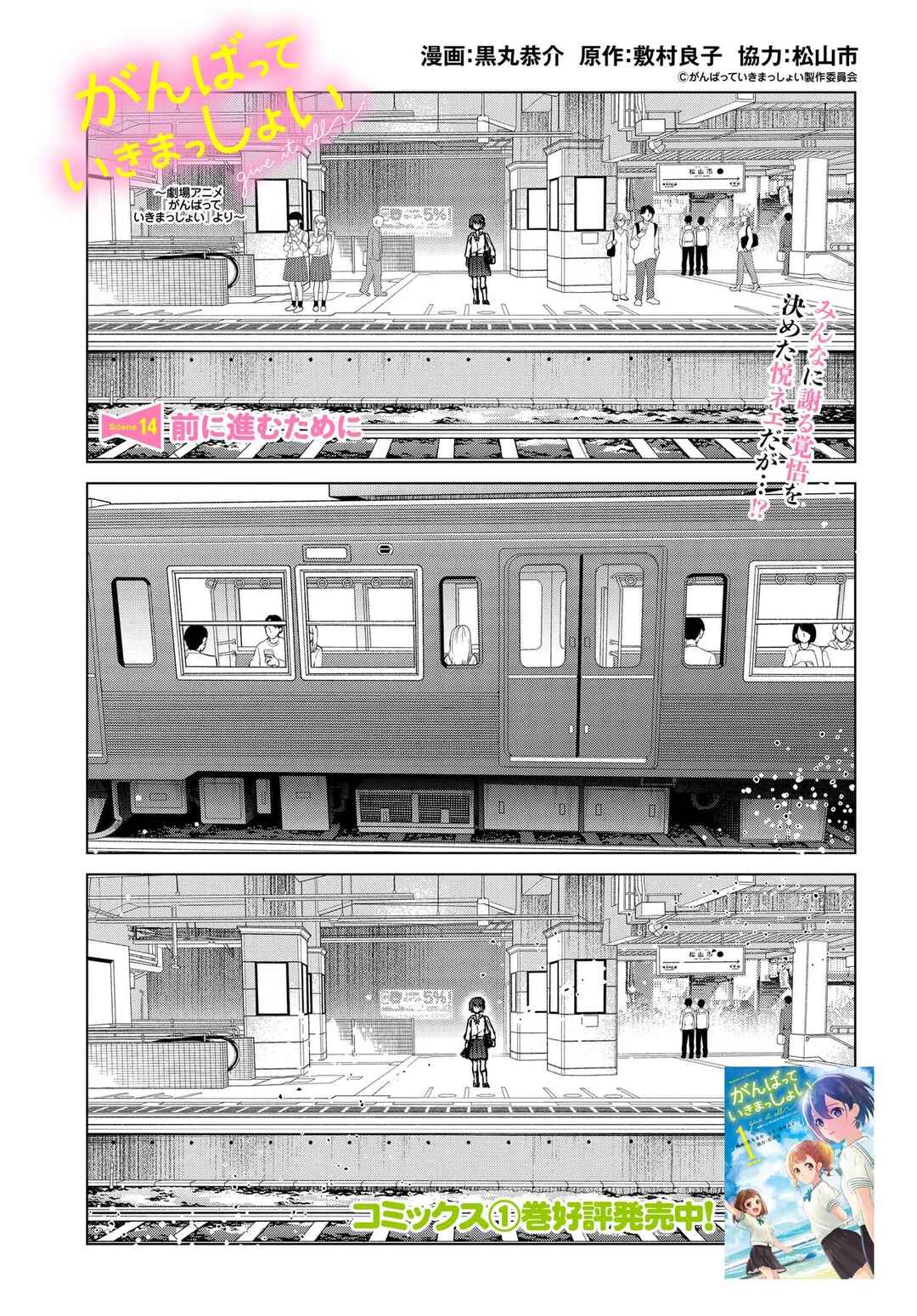 Ganbatte Ikimasshoi Chapter 14 - Page 1