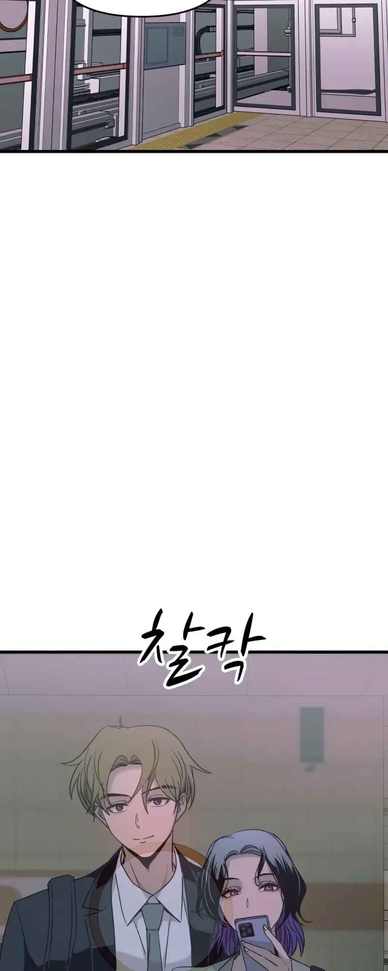 Nae Choeae neun Makcha reul Tanda Chapter 74 - Page 100