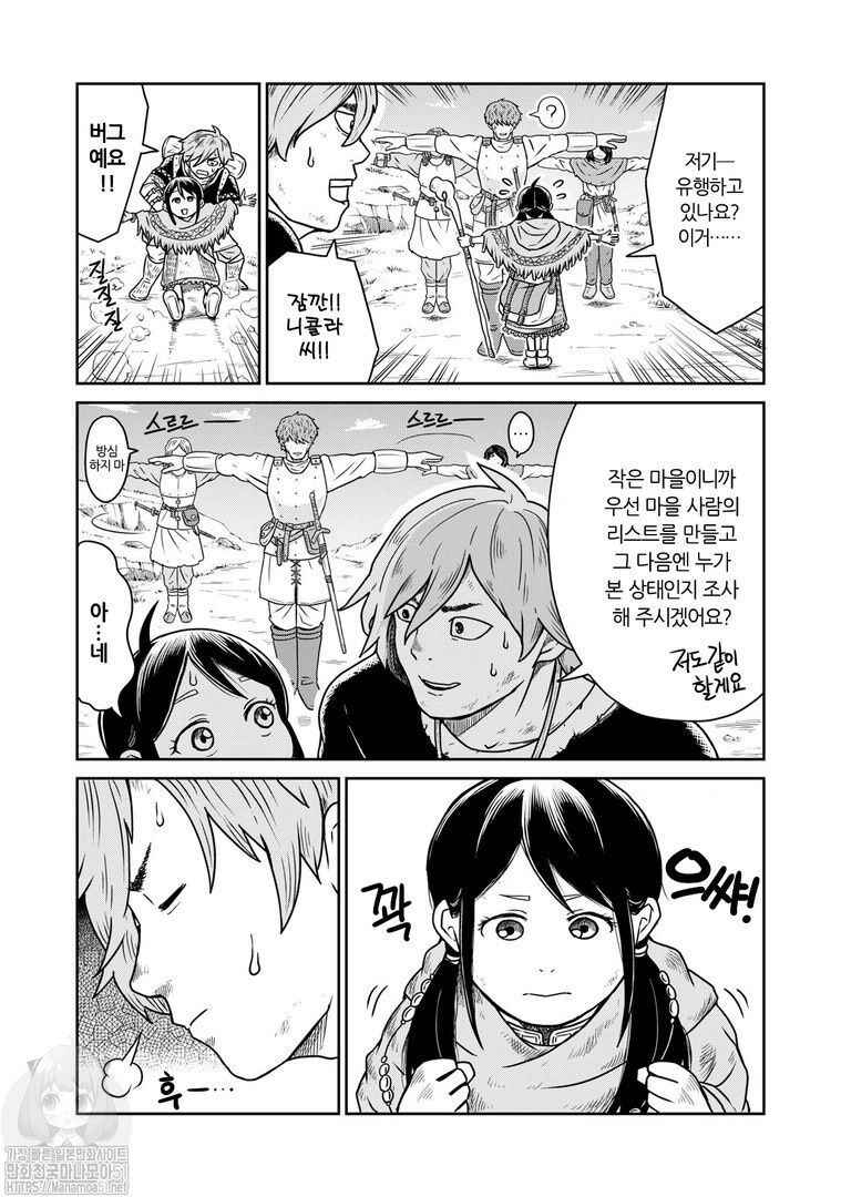 Kono Sekai wa Fukanzen Sugiru Chapter 5 - Page 13