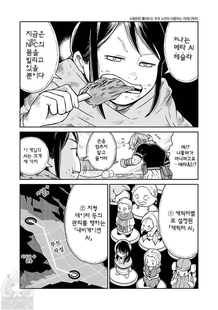 Kono Sekai wa Fukanzen Sugiru Chapter 5 - Page 4