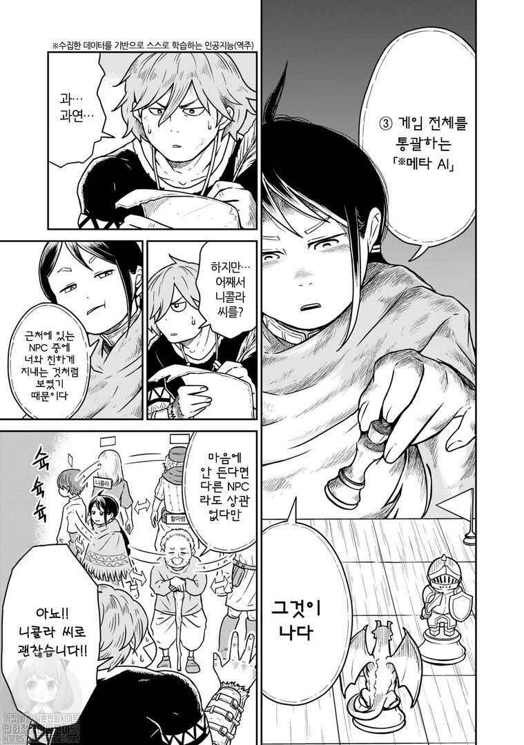Kono Sekai wa Fukanzen Sugiru Chapter 5 - Page 5