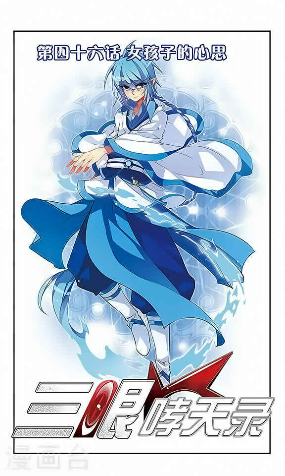San Yan Xiao Tian Lu Chapter 46 - Page 1