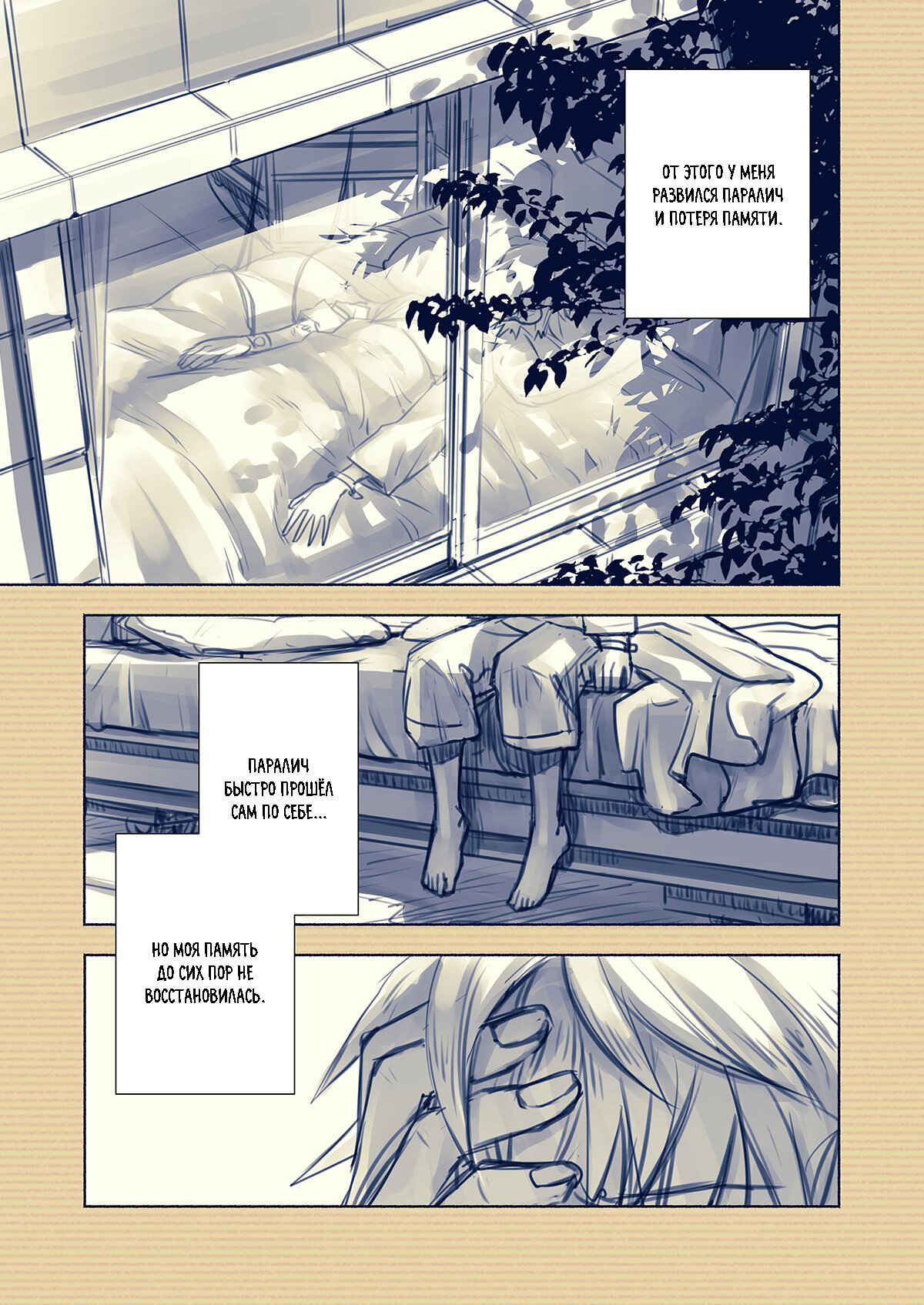 .hack//G. U. Begins Chapter 10 - Page 10