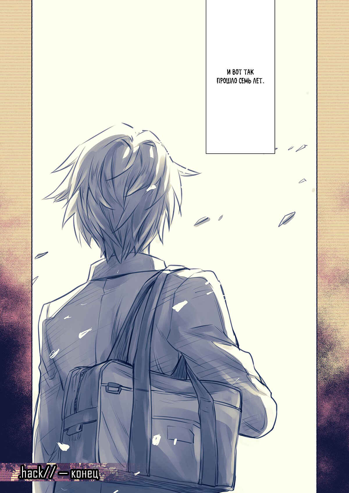 .hack//G. U. Begins Chapter 10 - Page 11