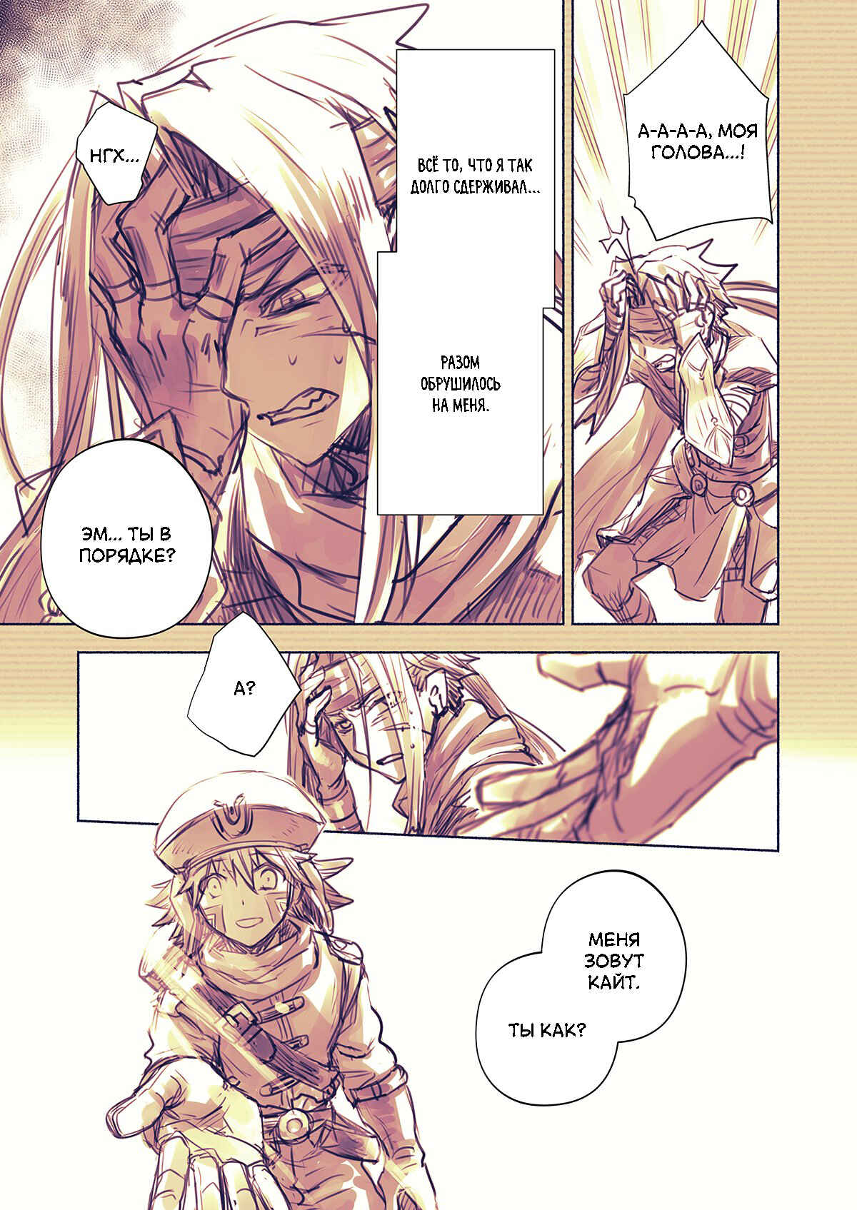 .hack//G. U. Begins Chapter 10 - Page 6