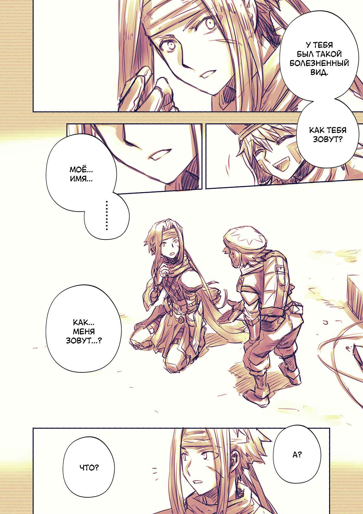 .hack//G. U. Begins Chapter 10 - Page 7