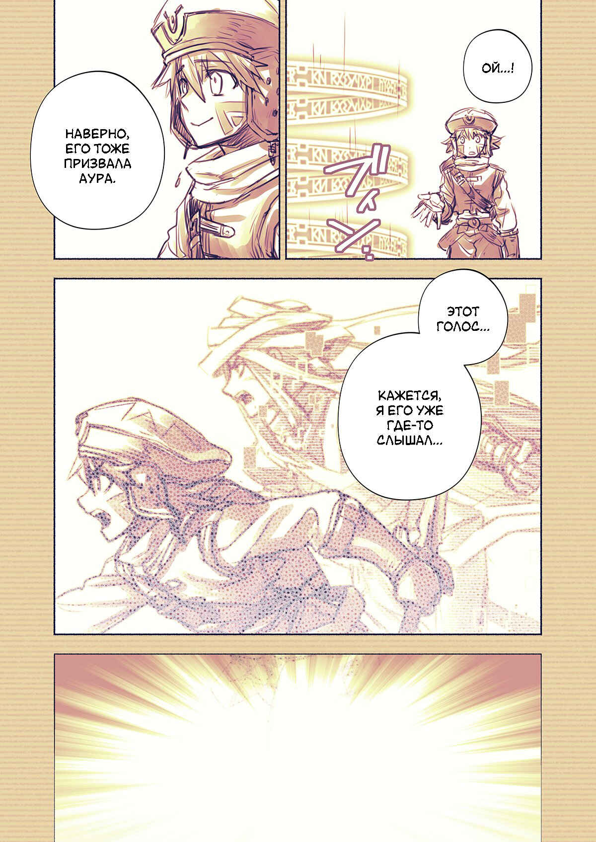 .hack//G. U. Begins Chapter 10 - Page 8