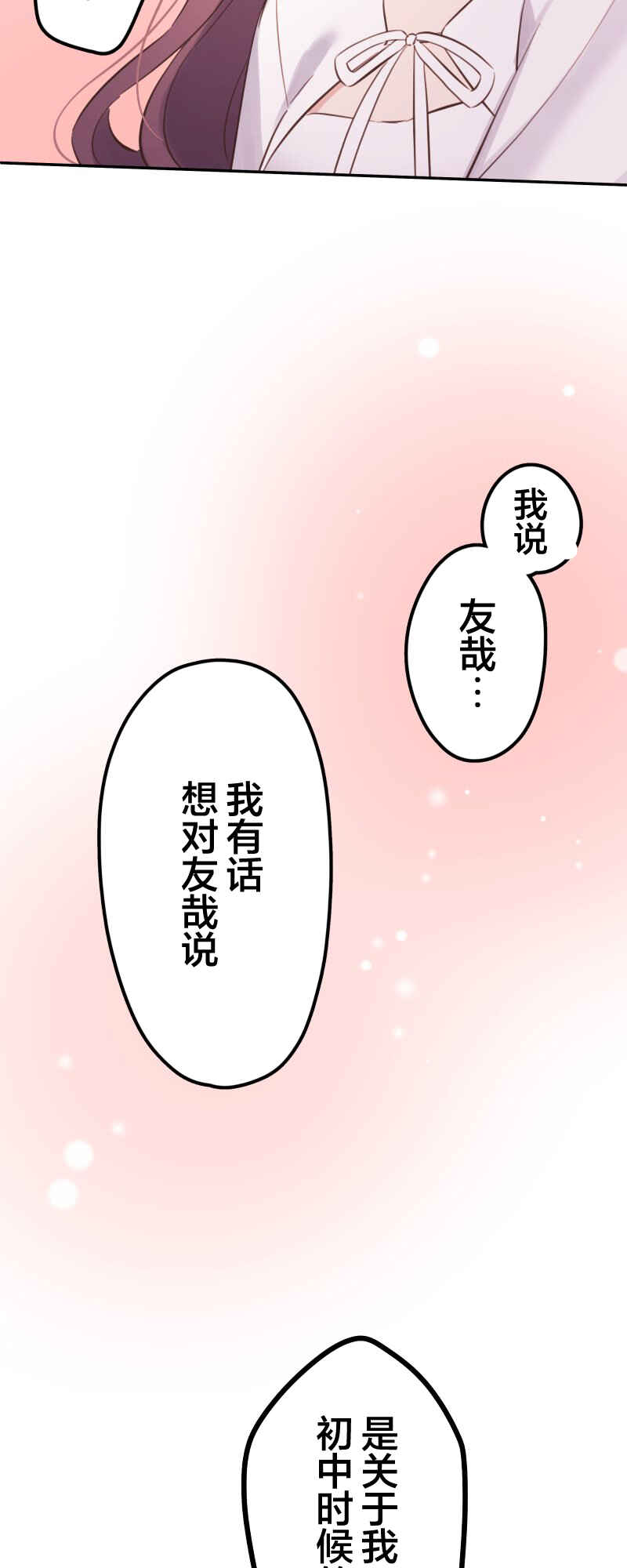 Waka-chan wa Kyou mo Azatoi Chapter 164 - Page 24