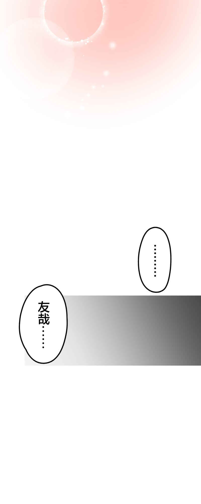 Waka-chan wa Kyou mo Azatoi Chapter 164 - Page 30