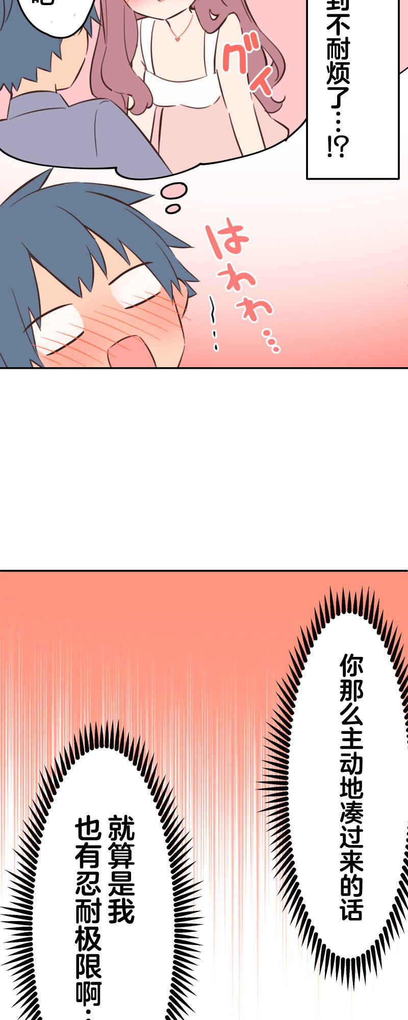 Waka-chan wa Kyou mo Azatoi Chapter 164 - Page 4
