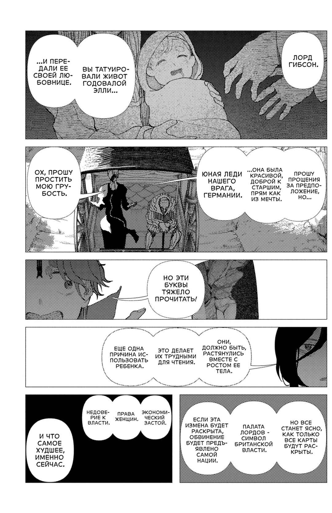Enigmatica Chapter 9 - Page 12
