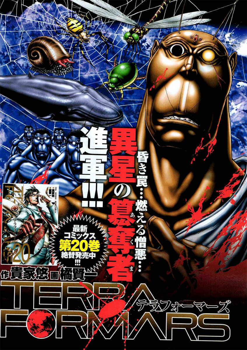 Terra Formars Chapter 213 - Page 1
