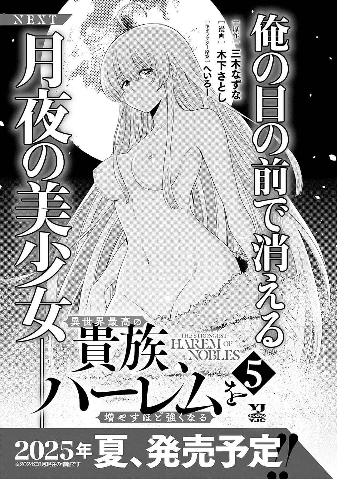 Isekai Saikou no Kizoku, Harem wo Fuyasu Hodo Tsuyoku Naru Chapter 37 - Page 17