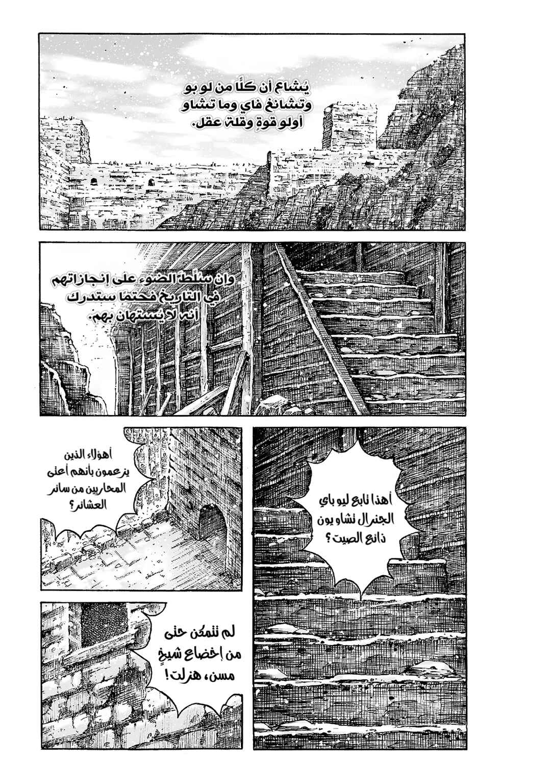 Huǒfèng Liáoyuán Chapter 594 - Page 2