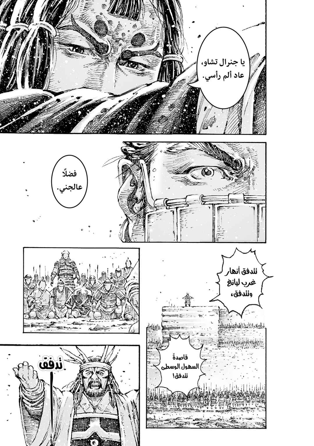 Huǒfèng Liáoyuán Chapter 594 - Page 29