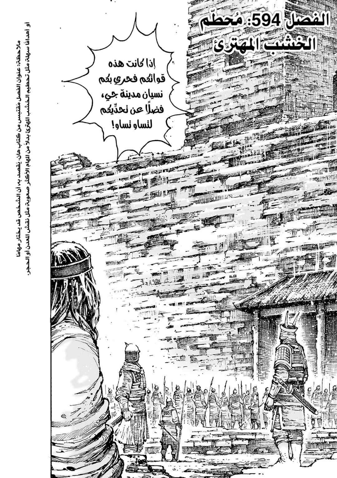 Huǒfèng Liáoyuán Chapter 594 - Page 3