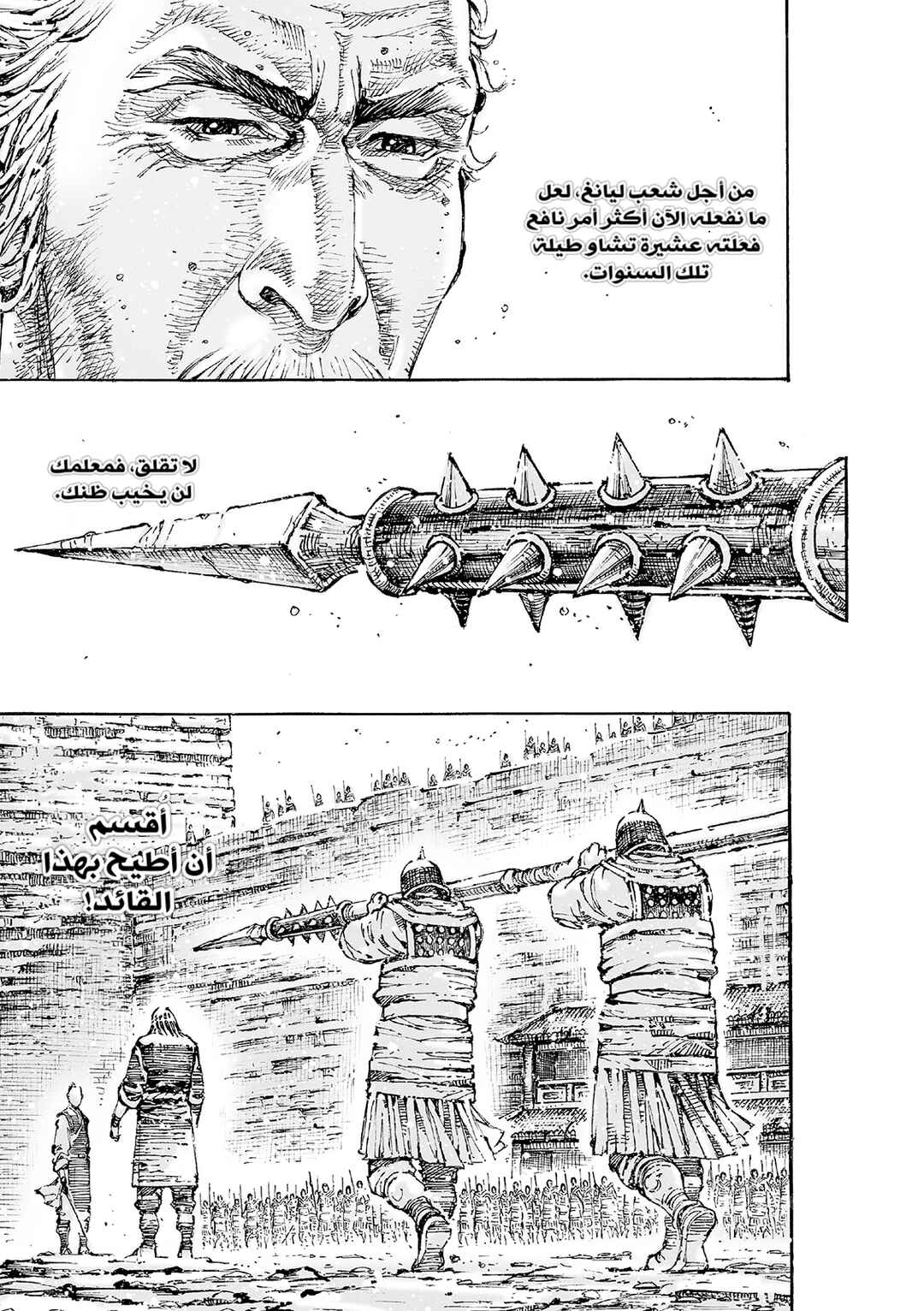 Huǒfèng Liáoyuán Chapter 594 - Page 8
