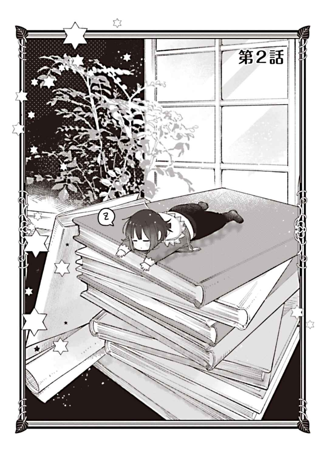 Shirobuta kizokudesuga zensenokiokuga haetanode hiyokonaotoutosodatemasu Chapter 2 - Page 1