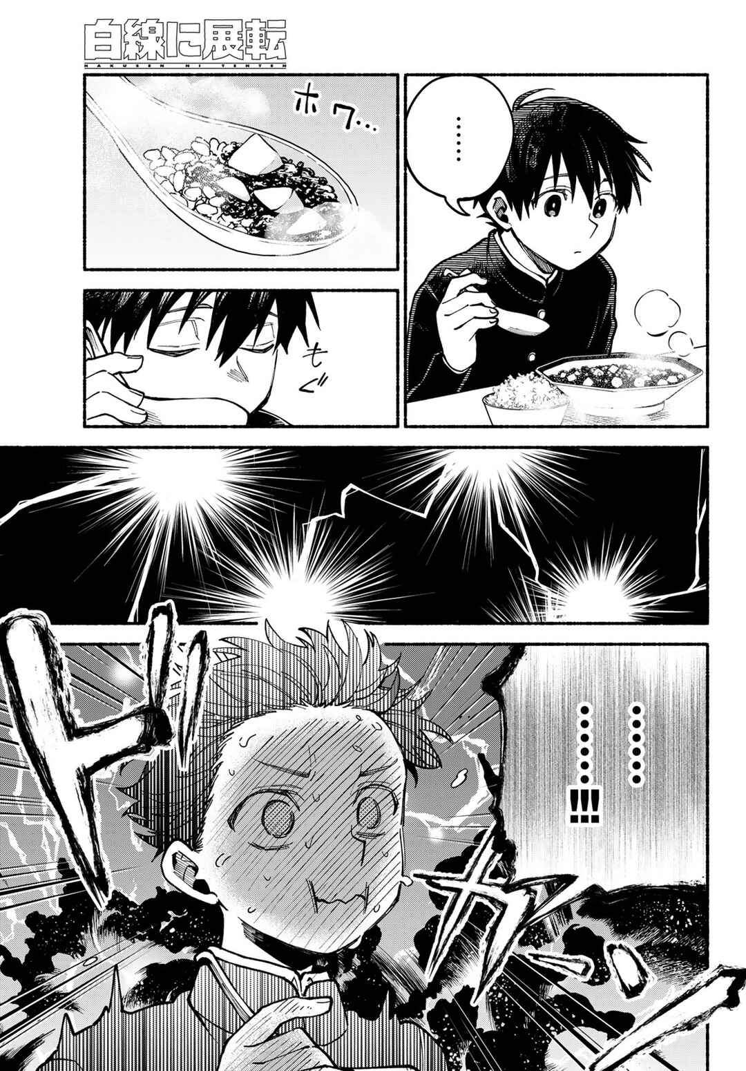 Hakusen ni Tenten Chapter 2 - Page 12
