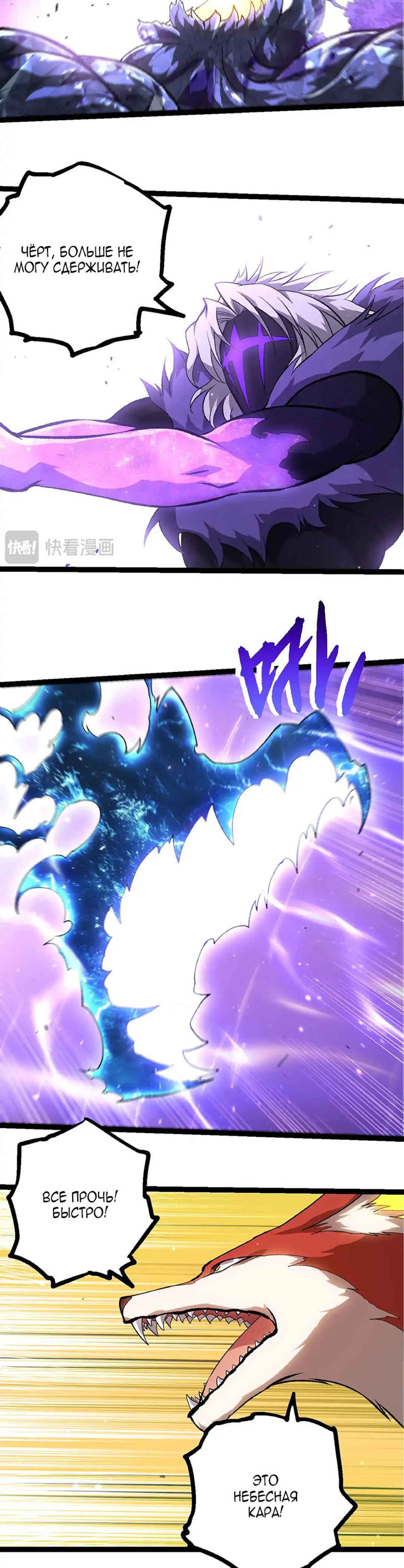 Starting Over as a Tree Chapter 482 - Page 4