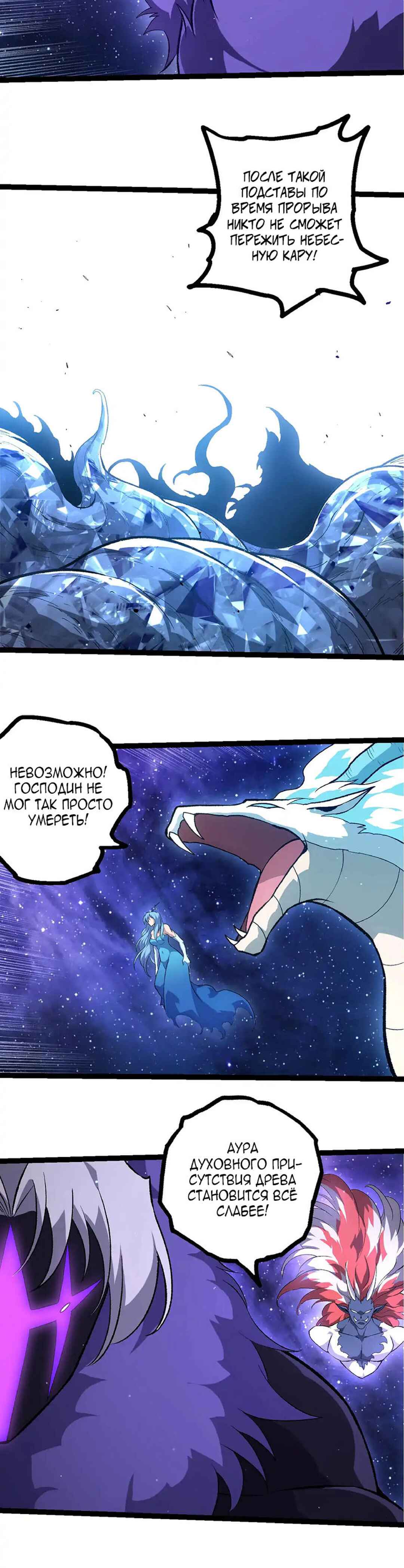 Starting Over as a Tree Chapter 482 - Page 6